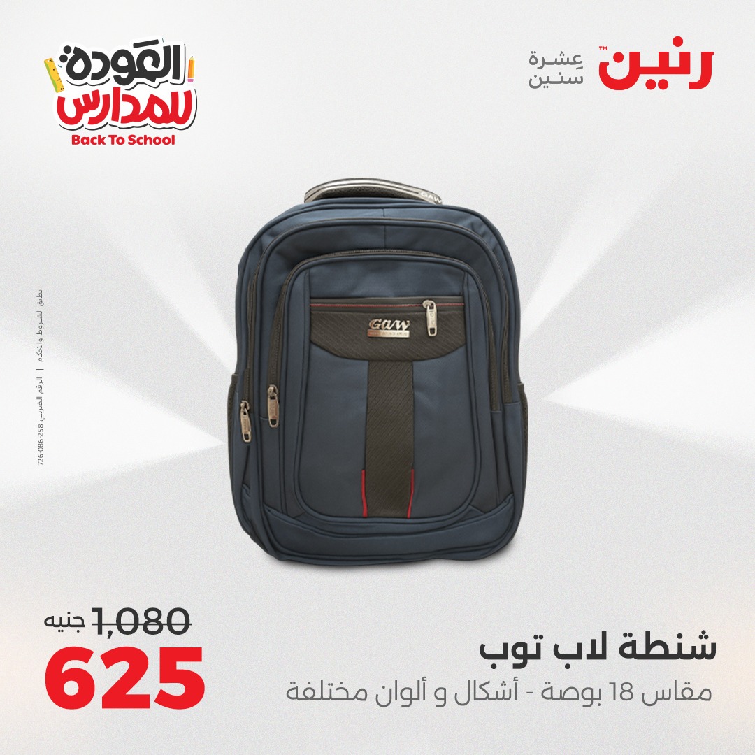 raneen offers from 22sep to 3sep 2025 عروض رنين من 22 سبتمبر حتى 3 سبتمبر 2025 صفحة رقم 20